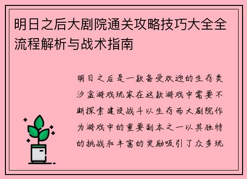 明日之后大剧院通关攻略技巧大全全流程解析与战术指南