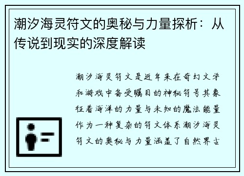 潮汐海灵符文的奥秘与力量探析:从传说到现实的深度解读 潮汐海灵符文的奥秘与力量探析:从传说到现实的深度解读